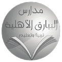 مدارس البيارق الأهلية
