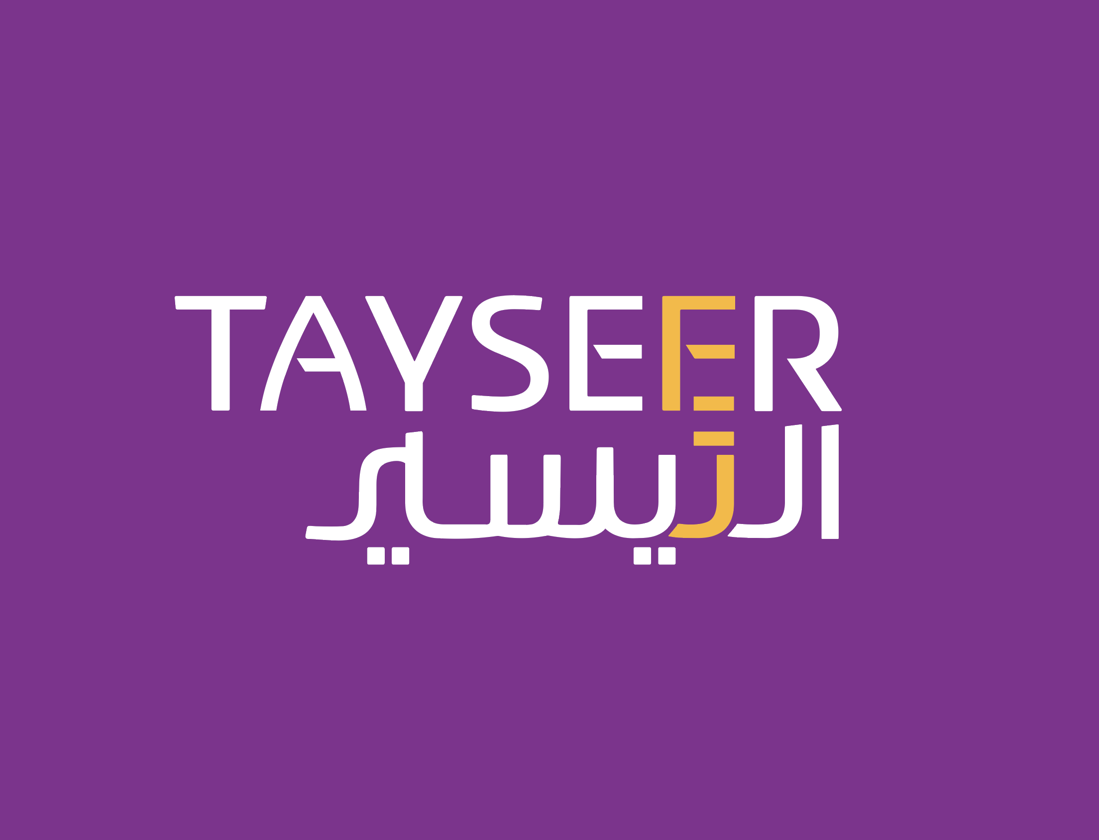 التيسير